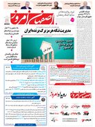 روزنامه اصفهان امروز شماره 5378، 18 فروردین 1405