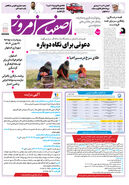 روزنامه اصفهان امروز شماره 5129، 15 اسفند 1403
