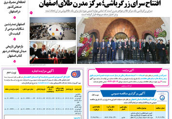 روزنامه اصفهان امروز شماره 5316، 22 آذر 1404