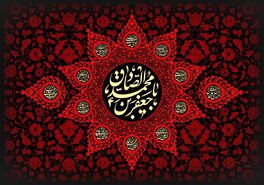 شهادت امام جعفر صادق (ع) 1404 چند شنبه و چه روزی است؟