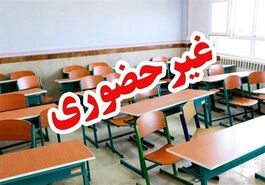 مدارس استان اصفهان فردا یکشنبه 21 دی ماه غیر حضوری شد