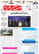 روزنامه اصفهان امروز شماره 5349، 11 بهمن 1404