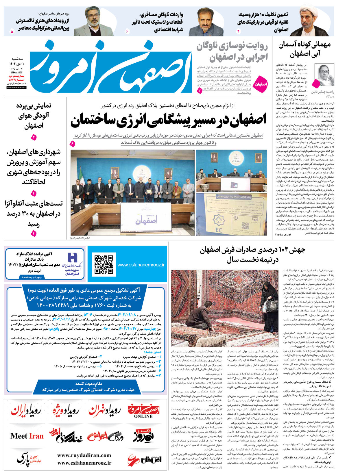 روزنامه اصفهان امروز شماره 5324، 2 دی 1404