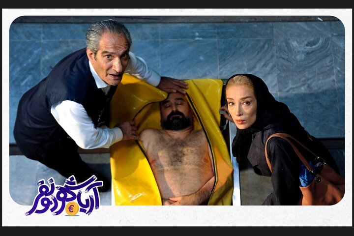 معرفی آریا شهر دو نفر با بازی محسن کیایی و پانته‌آ پناهی‌ها