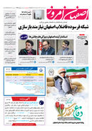روزنامه اصفهان امروز شماره 4993، 2 مهر 1403