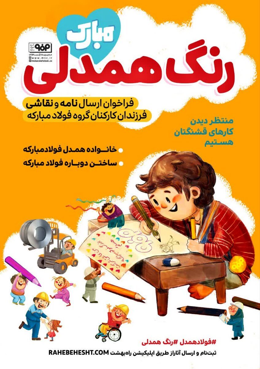 همدلی از خط تولید تا دفتر نقاشی