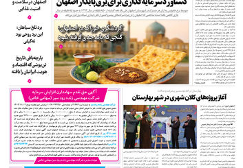 روزنامه اصفهان امروز شماره 5354، 19بهمن 1404