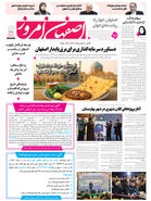 روزنامه اصفهان امروز شماره 5354، 19بهمن 1404