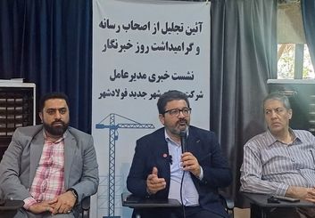 فولادشهر به دنبال تعادل توسعه و محیط‌زیست