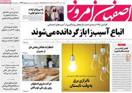 صفحه نخست روزنامه‌های امروز اصفهان شنبه 30 تیر 1403