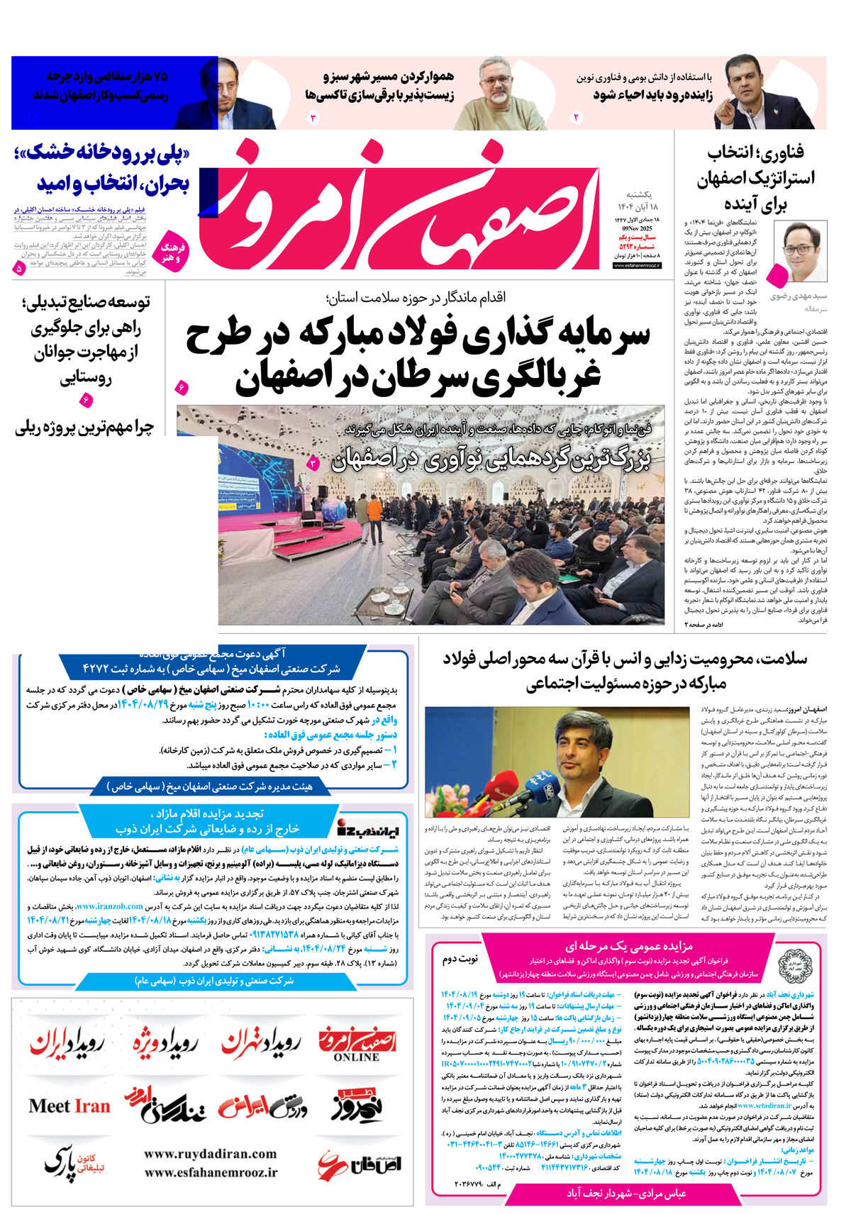 روزنامه اصفهان امروز شماره 5293، 18آبان 1404