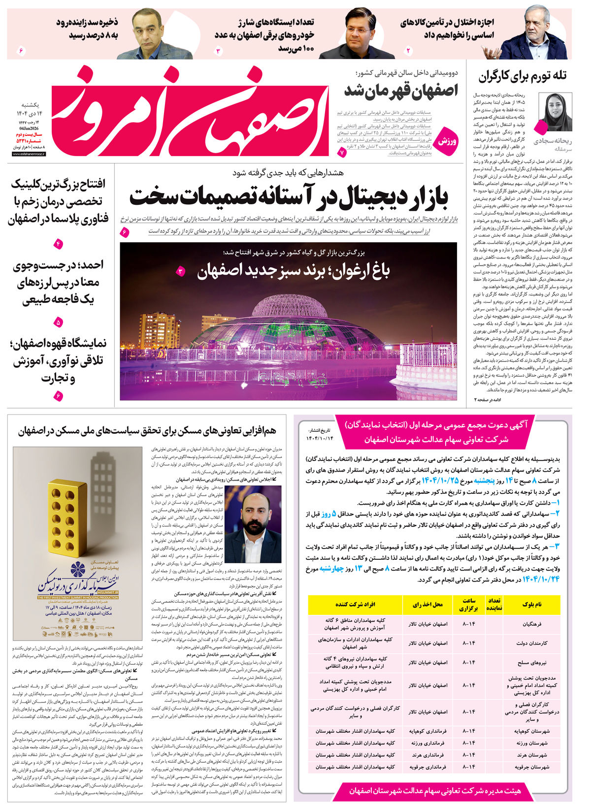 روزنامه اصفهان امروز شماره 5331، 11 دی 1404