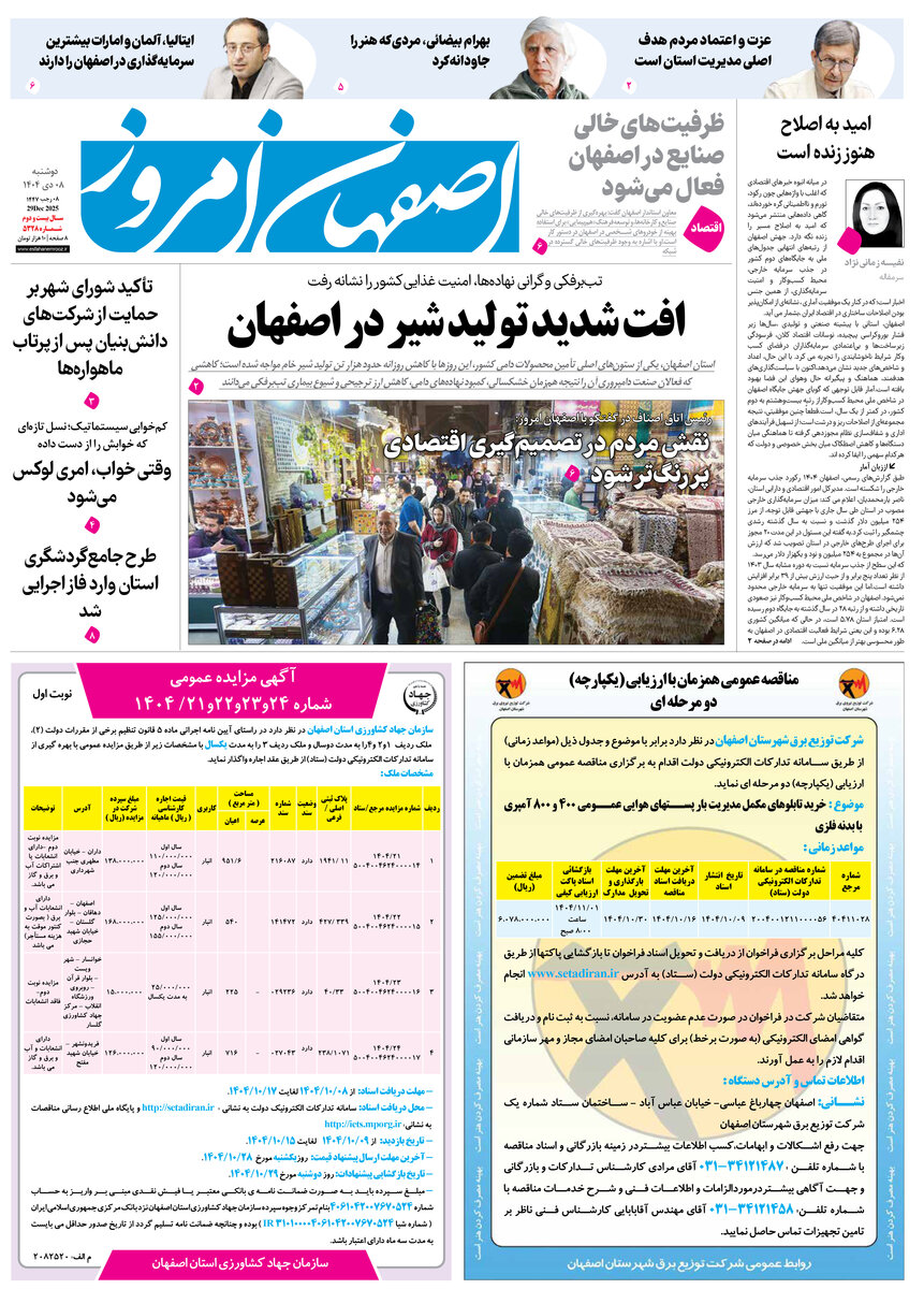 روزنامه اصفهان امروز شماره 5328، 8 دی 1404
