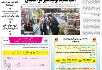 روزنامه اصفهان امروز شماره 5328، 8 دی 1404