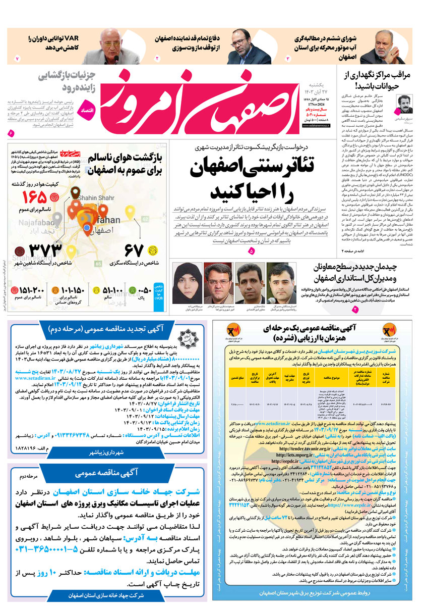روزنامه اصفهان امروز شماره 5040، 27آبان 1403