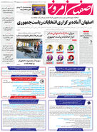 روزنامه اصفهان امروز شماره 49230؛ 7 تیر1403