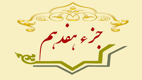 جزء هفدهم قرآن کریم + صوت و متن تندخوانی