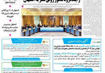  روزنامه اصفهان امروز شماره 5416، 12 خرداد 1405