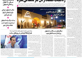  روزنامه اصفهان امروز شماره 5423، 23خرداد 1405