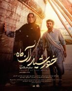 دانلود فیلم خورشید آن ماه با اسامی و بیوگرافی بازیگران