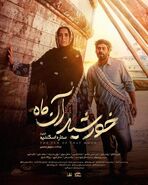 دانلود فیلم خورشید آن ماه با اسامی و بیوگرافی بازیگران