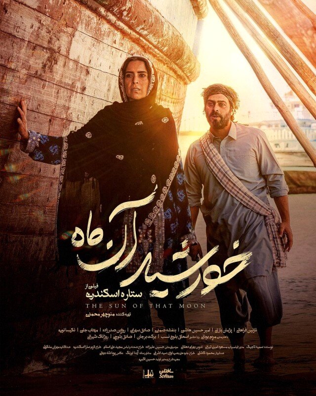 دانلود فیلم خورشید آن ماه با اسامی و بیوگرافی بازیگران