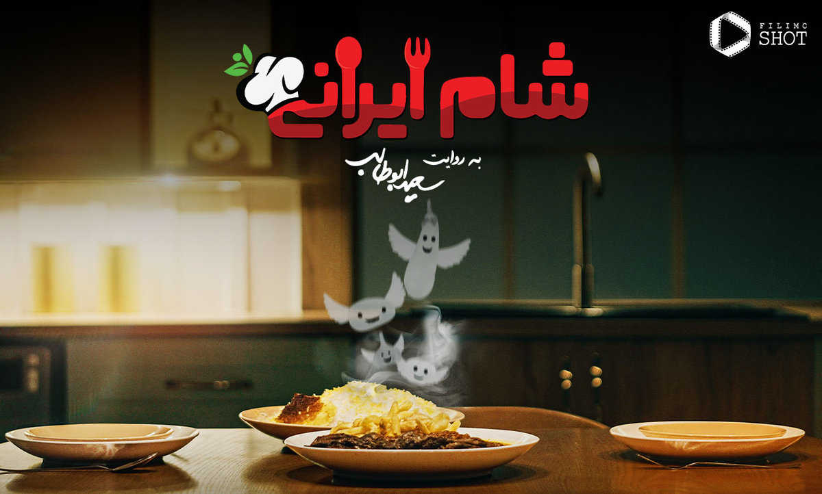 دانلود شام ایرانی 1403 با میزبانی حسین رفیعی  فصل 2 قسمت 4 