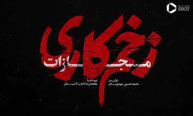 دانلود زخم کاری فصل ۴ قسمت آخر