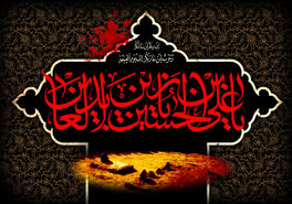 تاریخ دقیق شهادت امام سجاد (ع) در سال ۱۴۰۴ چه روزی است؟