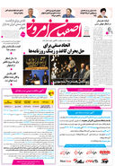 روزنامه اصفهان امروز شماره 5280، 29 مهر 1404
