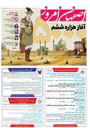 روزنامه اصفهان امروز شماره5000، 10 مهر 1403