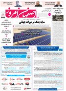  روزنامه اصفهان امروز شماره 5379، 19 فروردین 1405