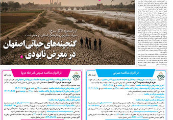 روزنامه اصفهان امروز شماره 5307، 9 آذر 1404