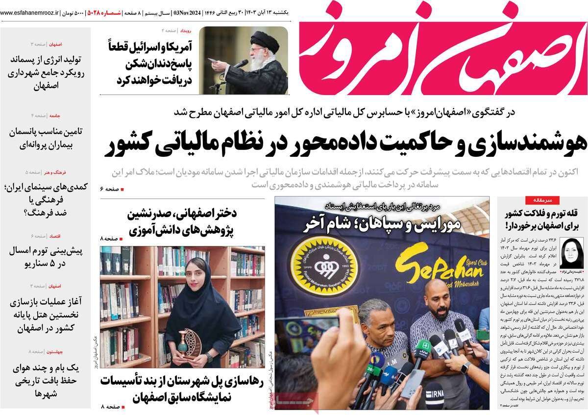 صفحه نخست روزنامه‌های امروز اصفهان یکشنبه 13 آبان 1403