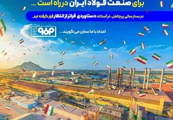 خبری شیرین برای صنعت فولاد ایران