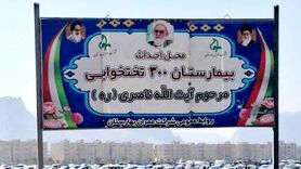 کلید بیمارستان بهارستان در دستان نمایندگان مجلس؛ ردیف اعتباری ۱۴۰۵ نهایی شد