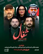 سریال شغال؛ معرفی کامل، بازیگران، داستان و زمان پخش جدیدترین اثر بهرنگ توفیقی
