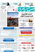 روزنامه اصفهان امروز شماره 5053، 12 آذر 1403