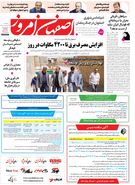  روزنامه اصفهان امروز شماره 53402، 23 اردیبهشت 1405
