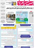 روزنامه اصفهان امروز شماره 4929 ؛6 تیر1403