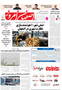 روزنامه اصفهان امروز شماره 5314، 18 آذر 1404