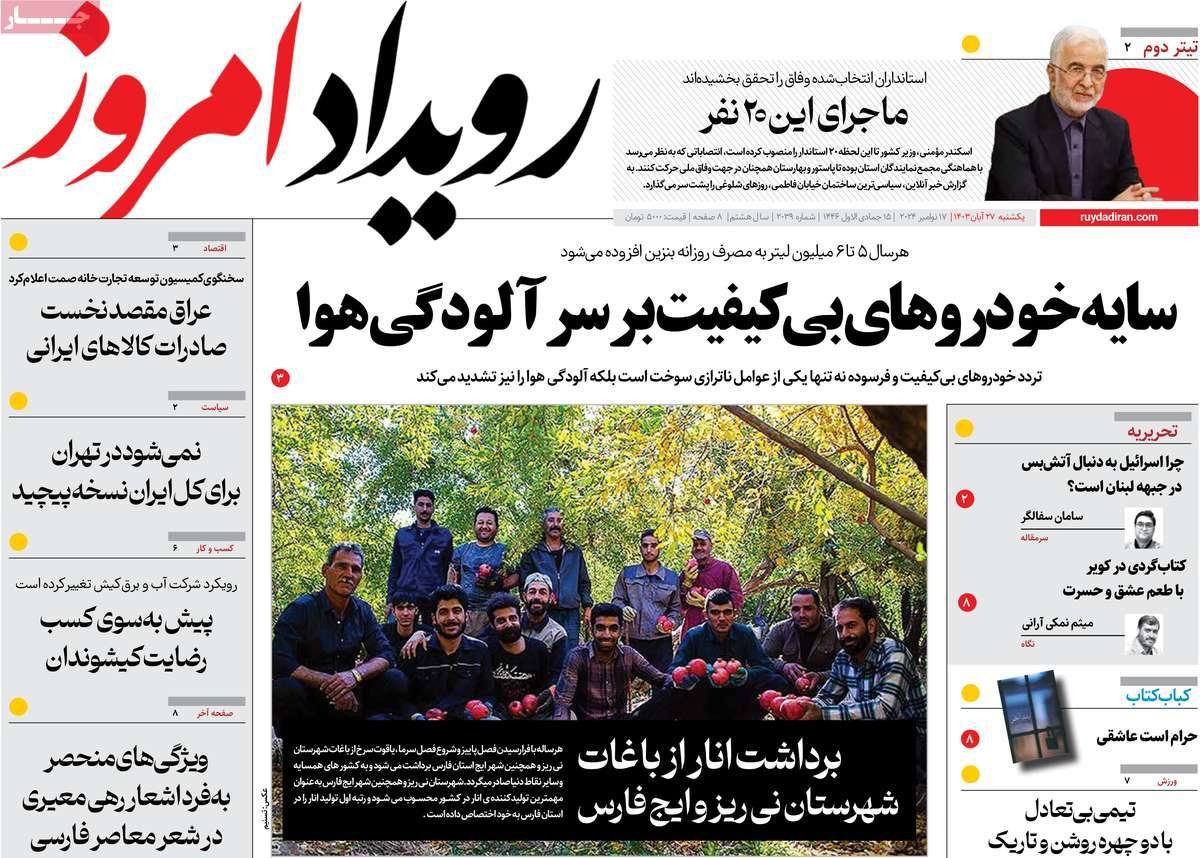 صفحه نخست روزنامه‌های امروز اصفهان یکشنبه 27 آبان 1403
