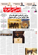 روزنامه اصفهان امروز شماره 5311، 15آذر 1404