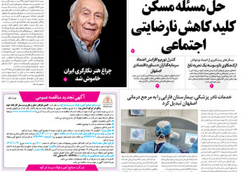 روزنامه اصفهان امروز شماره 5335، 20 دی 1404