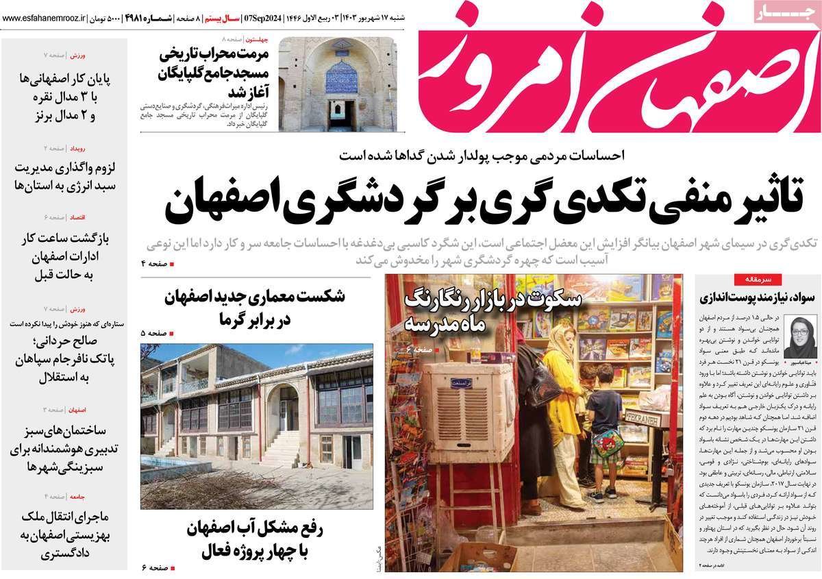 صفحه نخست روزنامه‌های امروز اصفهان شنبه 17 شهریور 1403