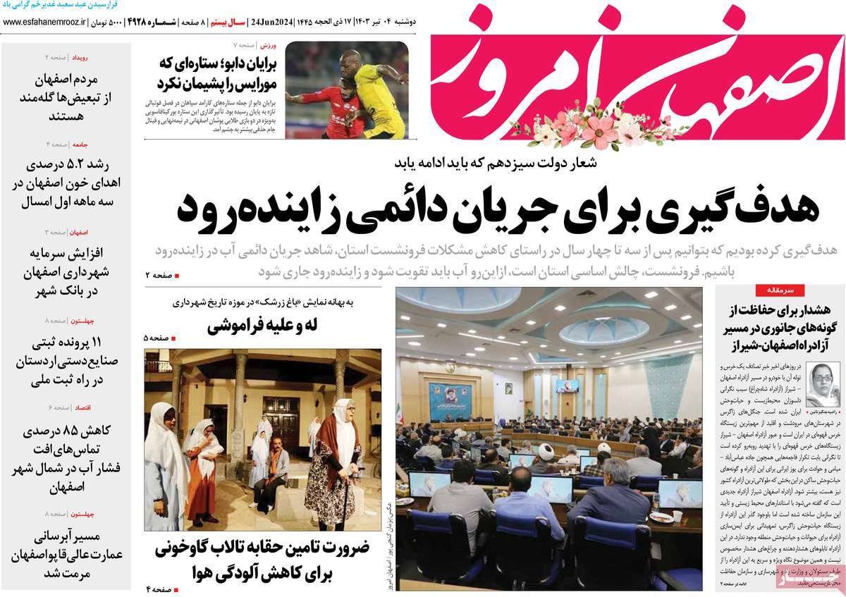 صفحه نخست روزنامه‌های امروز اصفهان دوشنبه 4 تیر 1403