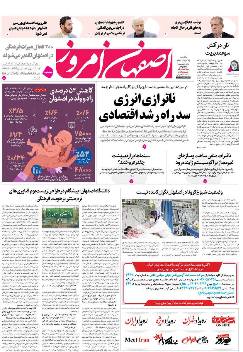 روزنامه اصفهان امروز شماره 5181، 4 خرداد 1404