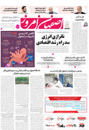 روزنامه اصفهان امروز شماره 5181، 4 خرداد 1404