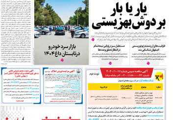 روزنامه اصفهان امروز شماره 5313، 23تیر 1404