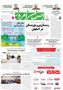 روزنامه اصفهان امروز شماره 5083، 18 دی1403
